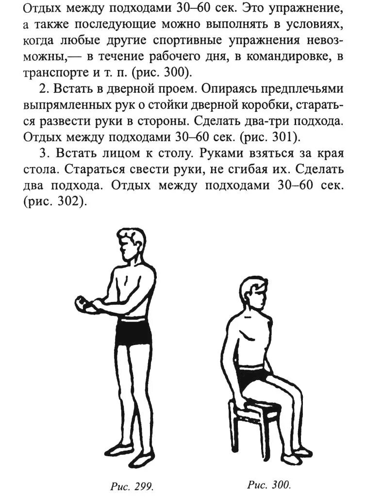 Изометрическая тренировка. Изометрические упражнения. Комплекс изометрических упражнений. Изометрические физические упражнения. Изометрические упражнения комплекс упражнений.