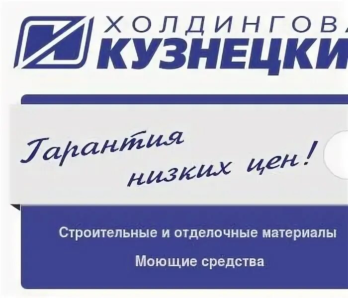 Кузнецкий альянс новокузнецк каталог товаров. Кузнецкий альянс кемерово каталог товаров. Кузнецкий альянс новокузнецк. Кузнецкий альянс. Кемерово шатурская 6.