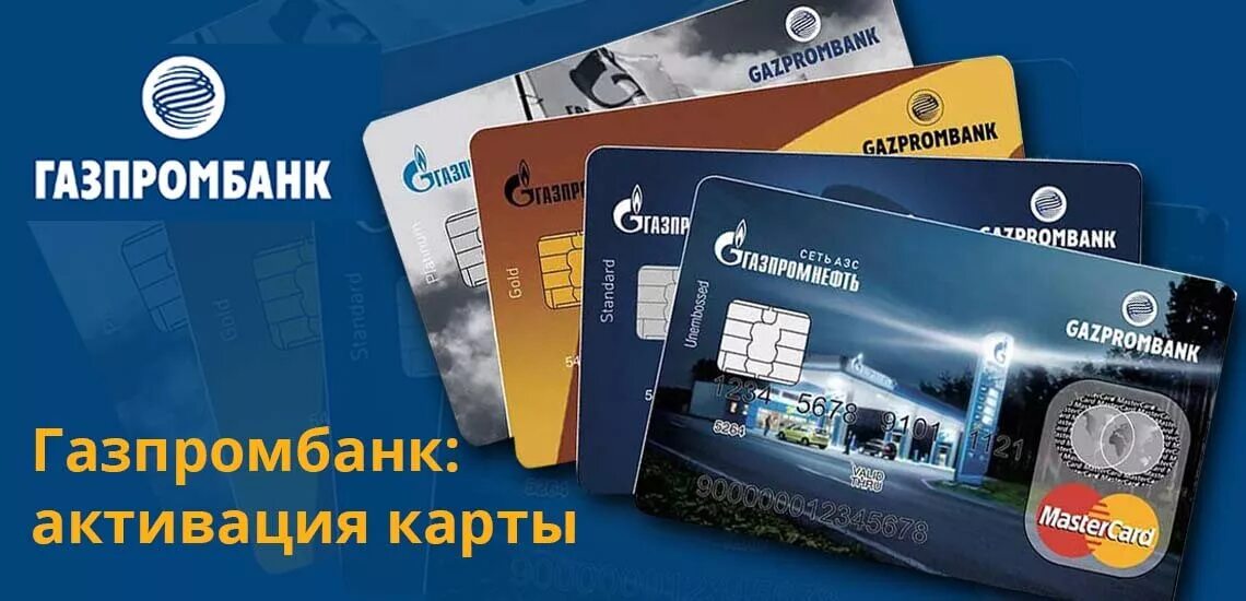 Газпромбанк карта. Газпромбанк дебетовая карта. Газпромбанк курс карты. Газпромбанк карта. Номер карты газпромбанк.