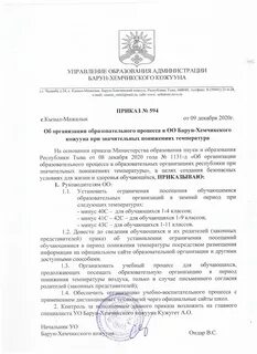 Приказ управления образования