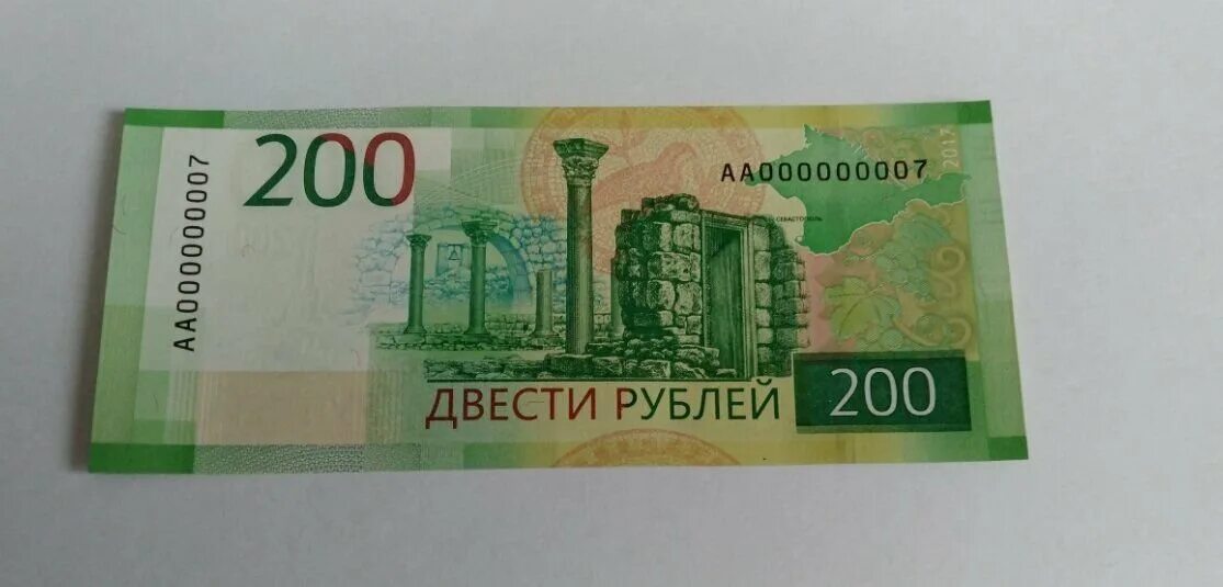 Авито 200 рублей. 200 Рублей. Купюра 200 рублей. Номинал 200 рублей. Деньги 200 рублей.