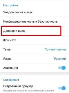 Как отключить сохранение в телеграмм на телефоне