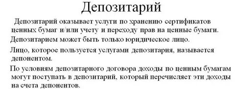 Депозитарий нерезидент