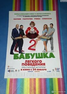 Поведения 2 престарелые мстители