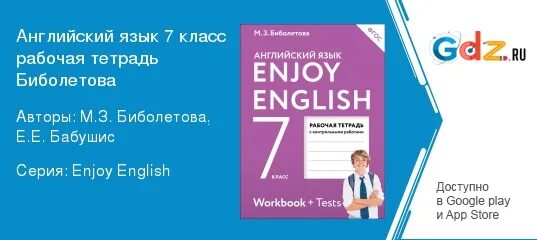 Английский язык 7 класс библиотова