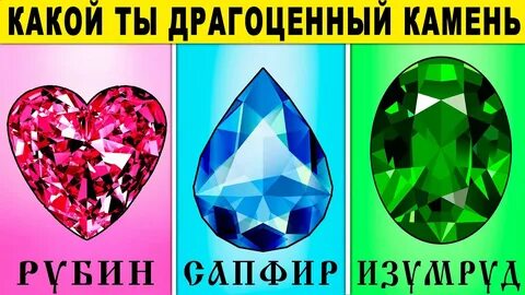 Тест какой ты камень