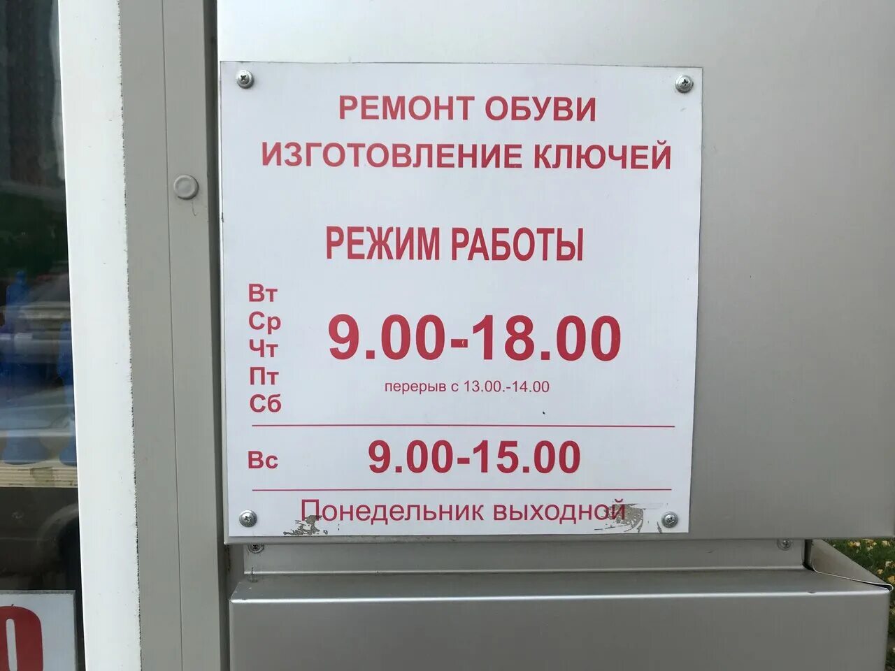 глава г. ремонт обуви серпухов. мастер ключ серпухов. серпухов ключи. серпухов, ул.