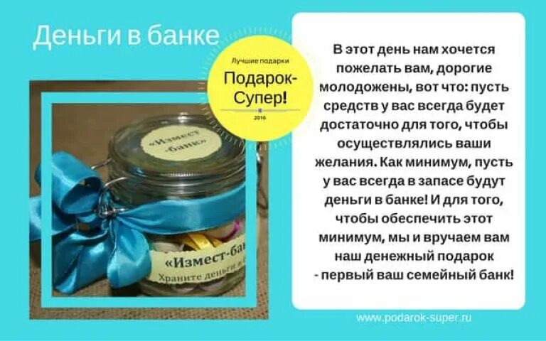 Подарить деньги в стихах. Поздравление на свадьбу деньги в банке. Поздравления с подарками. Стихи к подарку деньги в банке. Поздравление к подарку деньги в банке.