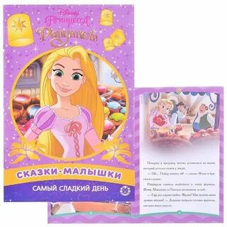Сказка малышка