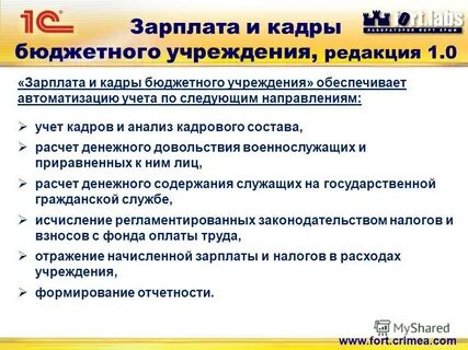 Персонал бюджетного учреждения