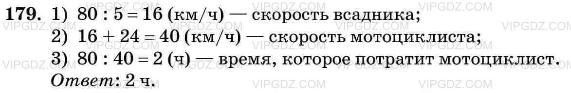 Математика 5 класс номер 179. Математика 4 класс Моро номер 259.