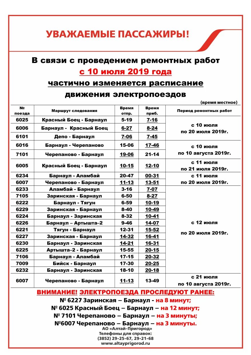 Расписание электричек монолитная на сегодня. Расписание электричек. Расписание электричек Тальменка Барнаул. Расписание поездов. Расписание электричек Тальменка.