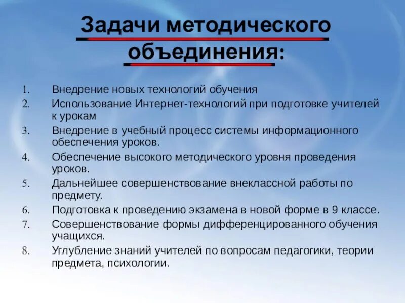 Задачи методического объединения. Задачи методического объединения учителей. Задачи методического объединения учителей начальных классов. Задачи работы методического объединения. Тема методической работы школы