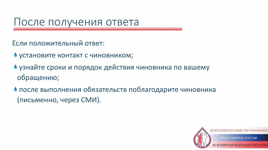 Сроки получения ответа. Положительный ответ. Получение ответа. После получения. По получении ответа.