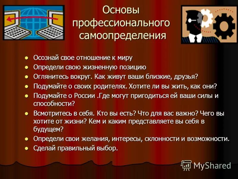 Решение проблемы профессионального самоопределения. Основы профессионального самоопределения. Психологические основы профессионального самоопределения. «Основы жизненного и профессионального самоопределения. Презентация на тему профессиональное самоопределение.