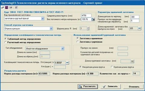 Программы для расчета норм