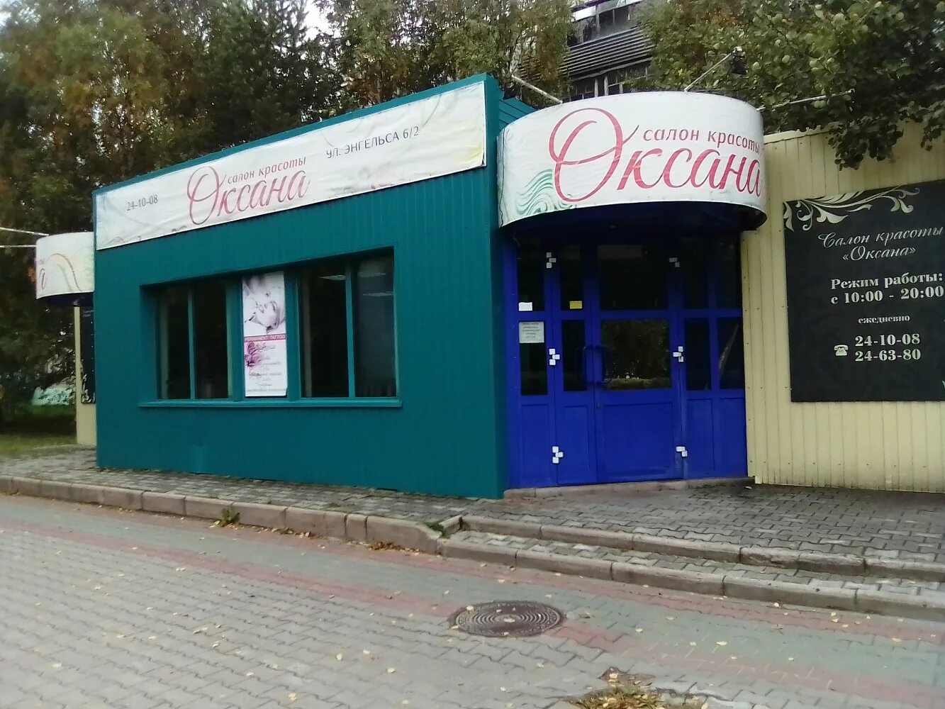 Салон красоты оксаны. Салон красоты оксаны мордовцевой. Салон красоты оксаны подлубной. Студия красоты оксаны заботиной. Парикмахерская сургут.