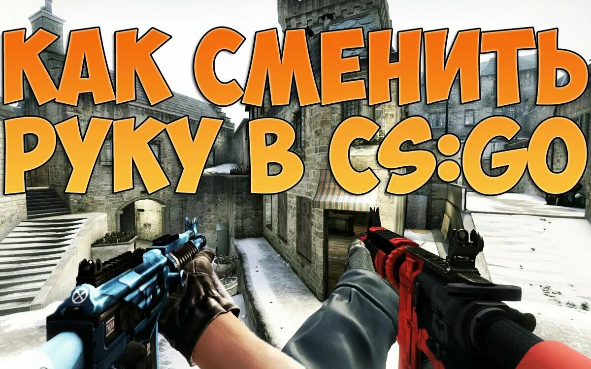 Команда на левую руку