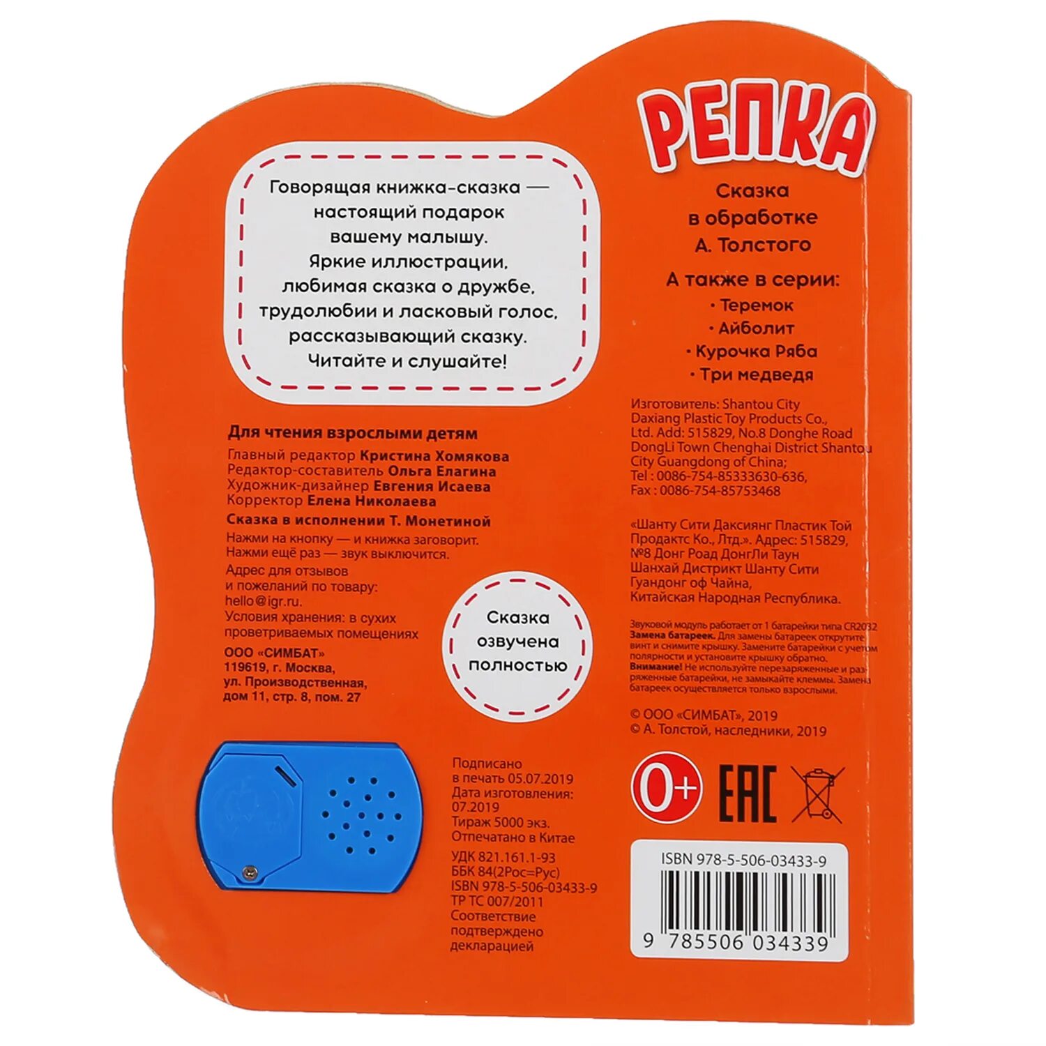 Репка (5 звуковых кнопок). Три медведя. Музыкальная книга умка репка. Репка (5 звуковых кнопок). Книжка нажать.