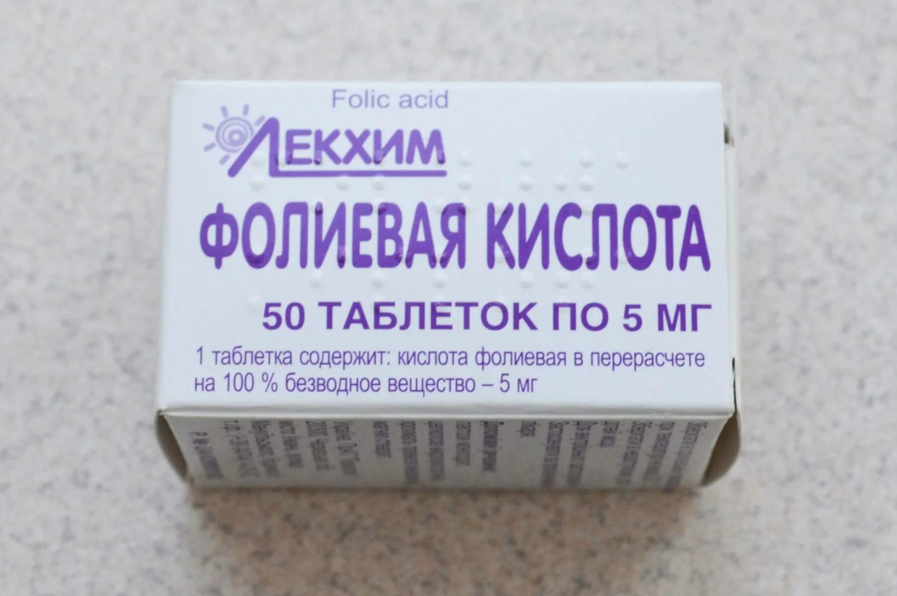 Сколько стоит фолиевая кислота