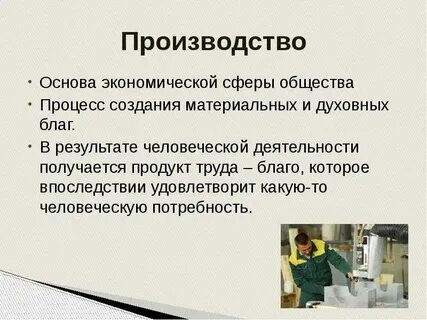 Почему производство считается основой экономики