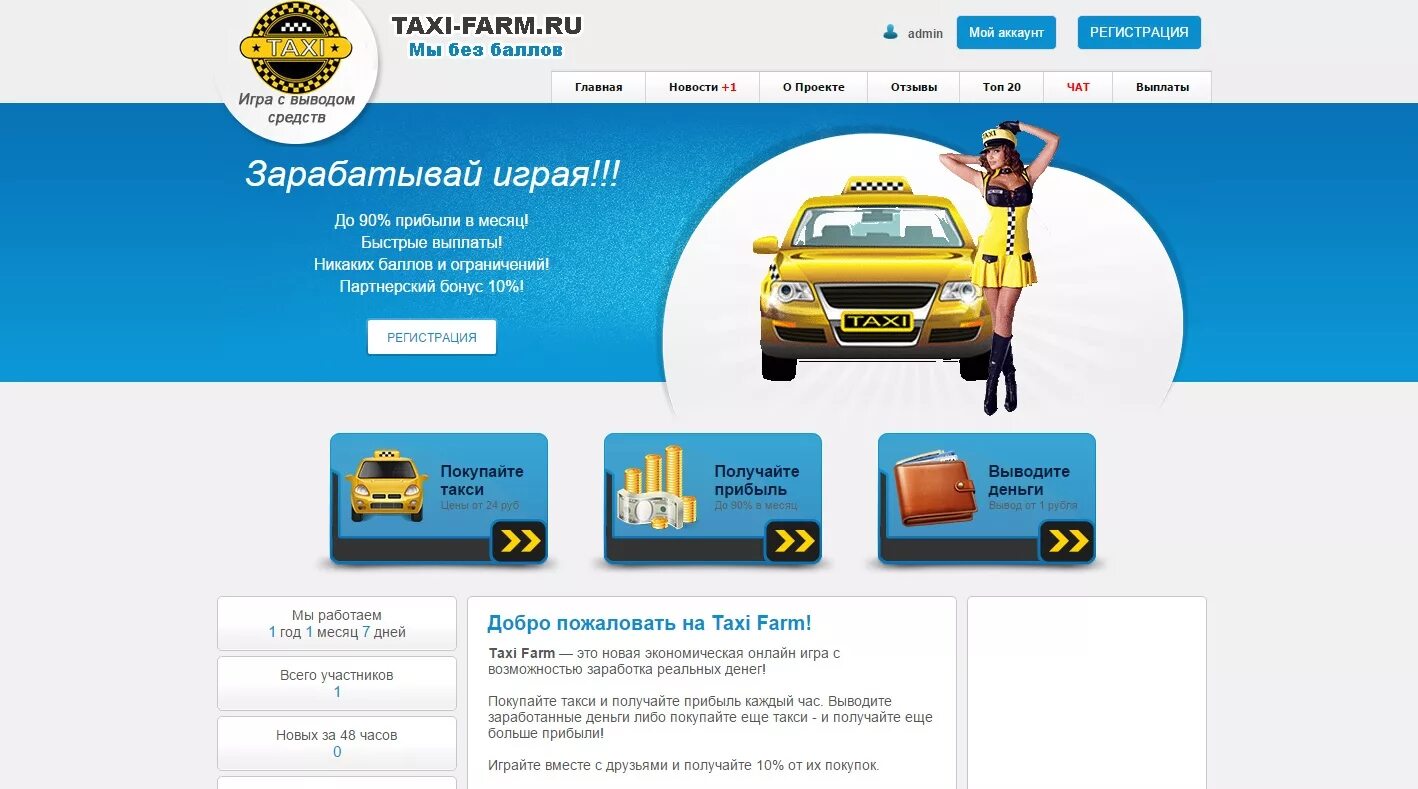 Таксопарк вывод денег. Taxi money игра. Такси игра с выводом денег. Такси экономическая игра с выводом денег. Игры с выводом денег Taxi.