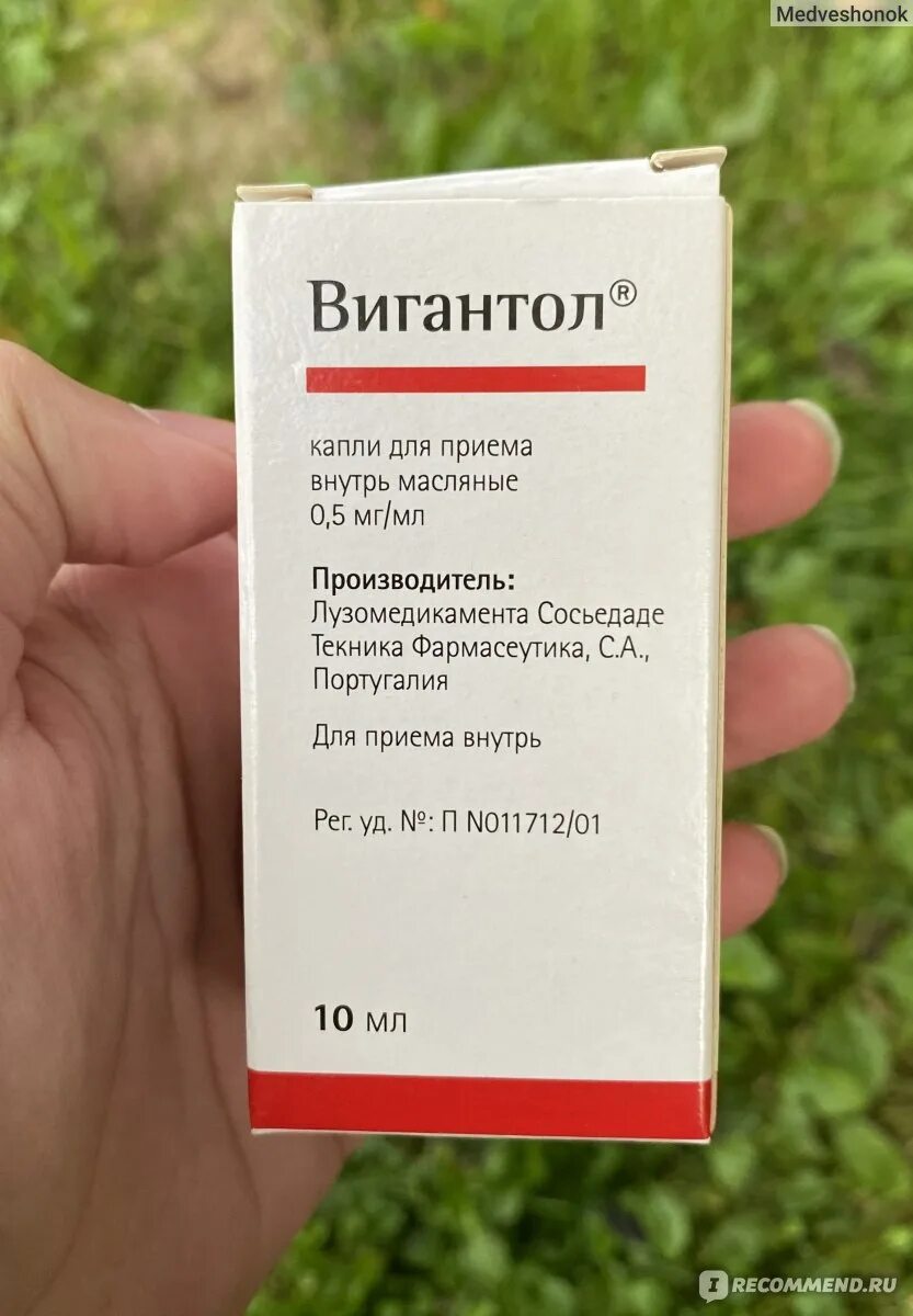 Вигантол отзывы взрослых. Вигантол капли португалия. вигантол капли для приема внутрь. вигантол производитель португалия. вигантол детский в каплях.