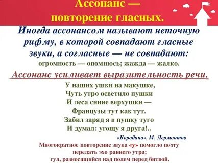 Как называется звукопись гласными
