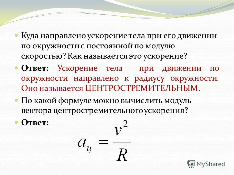 Модули скоростей движения тел. Ускорение системы физика формула. ускорение тела при движении по окружности. куда направлено ускорение тела при движении по окружности. ускорение в физике величина.