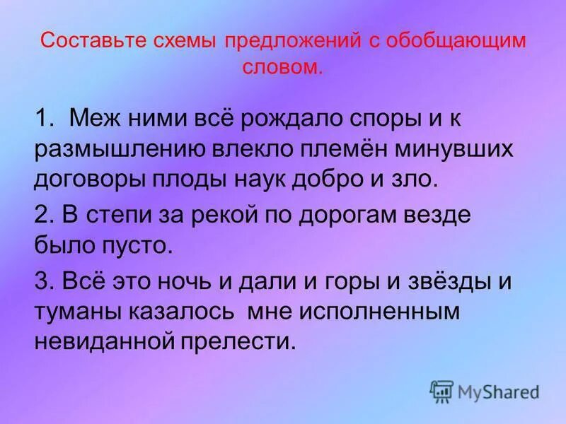 меж ними все рождало