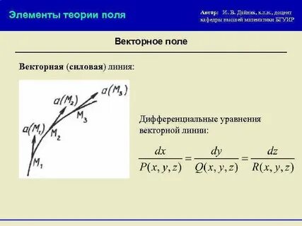 Характеристика векторных полей