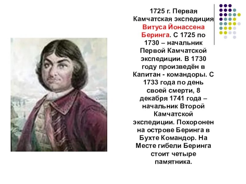 Первая Камчатская Экспедиция Витуса Беринга. 1725-1730. Камчатская Экспедиция 1725 1730 Витус Беринг. Камчатская Экспедиция 1725 1730 руководители. Первая Камчатская Экспедиция Витуса Беринга 1725-1730 гг.