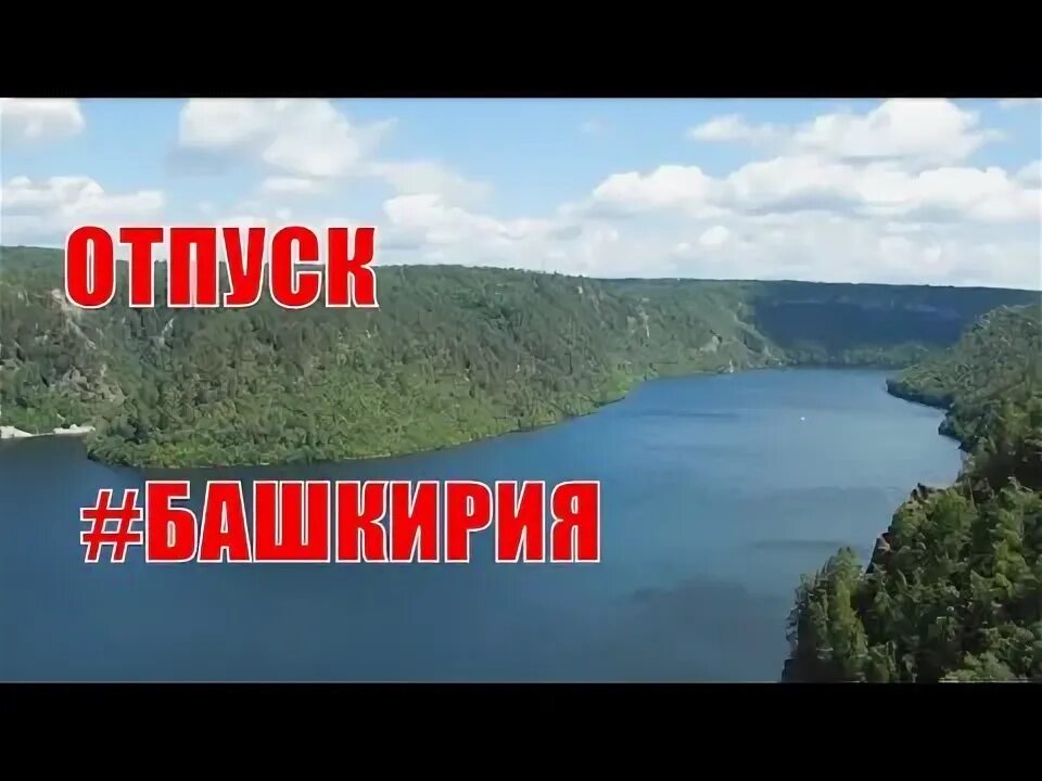 Сакмарское водохранилище в башкирии. Юмагузинское водохранилище места отдыха. Юмагузинское водохранилище сплав. Кармановское водохранилище Башкирия.