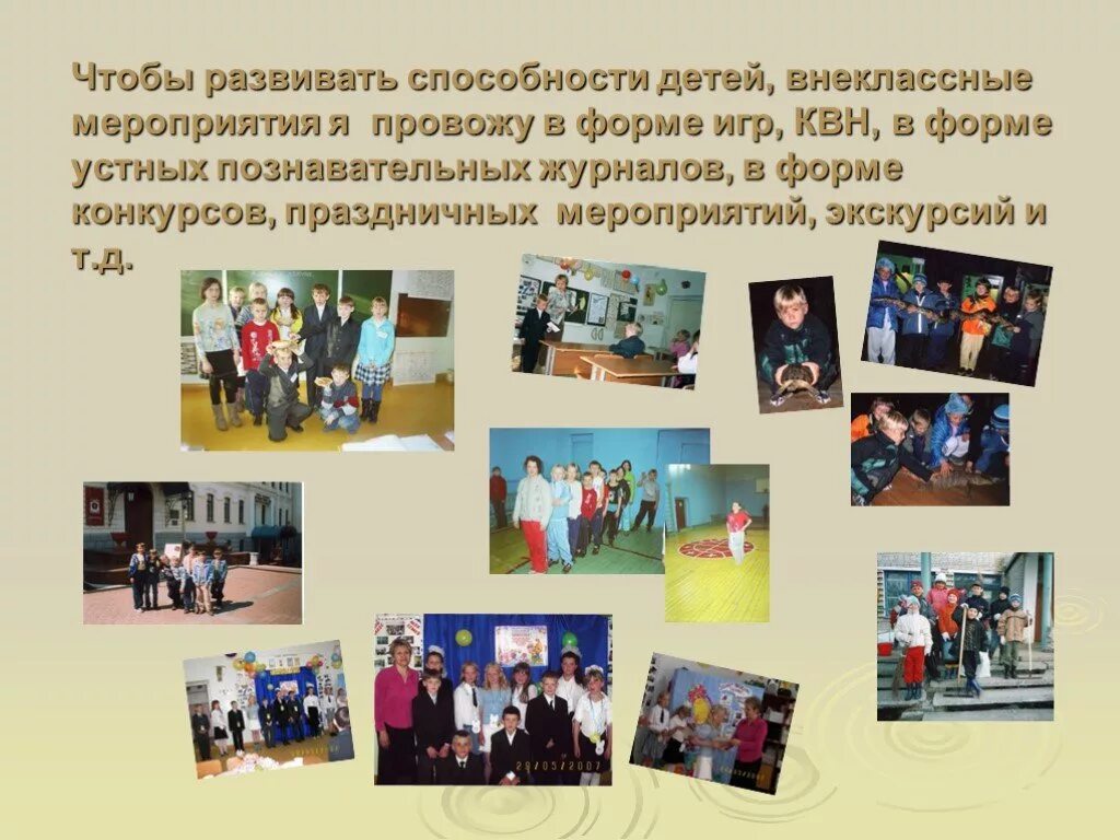Конкурс внеклассных мероприятий