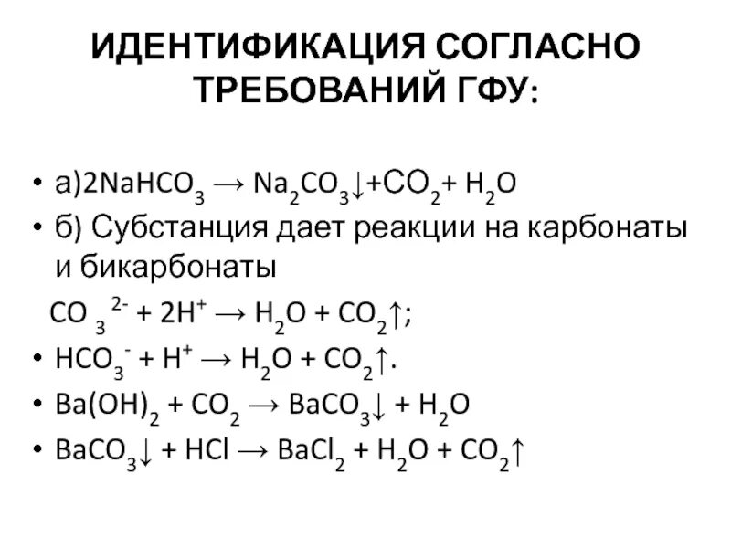 Na2co3 hcl nahco3. 2nahco3. Na2co3 nahco3. Co2 nahco3 реакция. Nahco3_na2co3+co2+h2o ОВР.