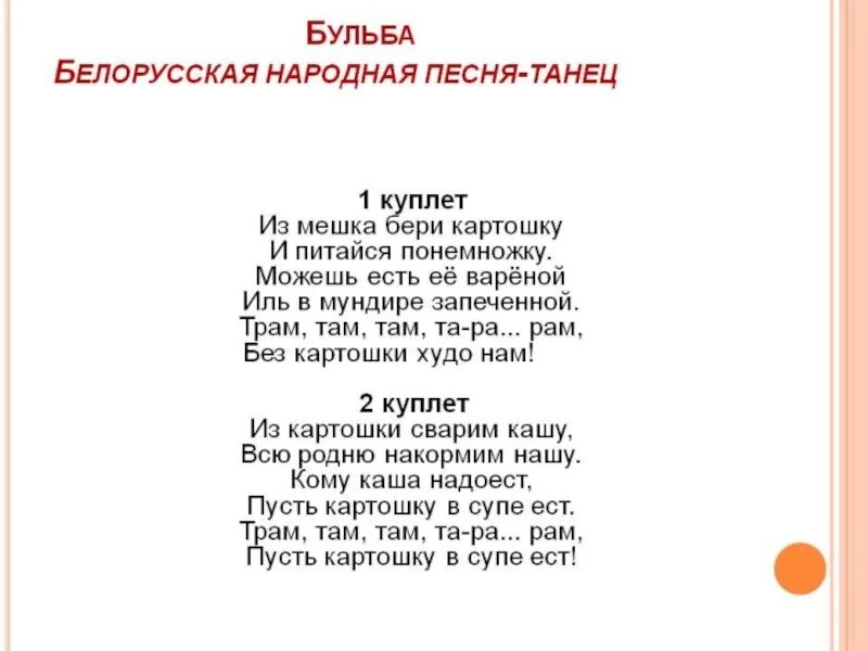 Песенка веселого белоруса. Белорусская народная песня. Белорусские песни текст. Белорусская народная песня текст. Белорусские народные песни.