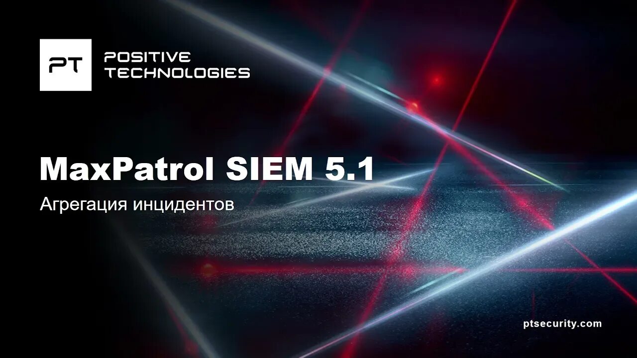 Positive technologies siem. Maxpatrol siem. maxpatrol siem архитектура. maxpatrol siem (positive technologies). maxpatrol siem логотип.