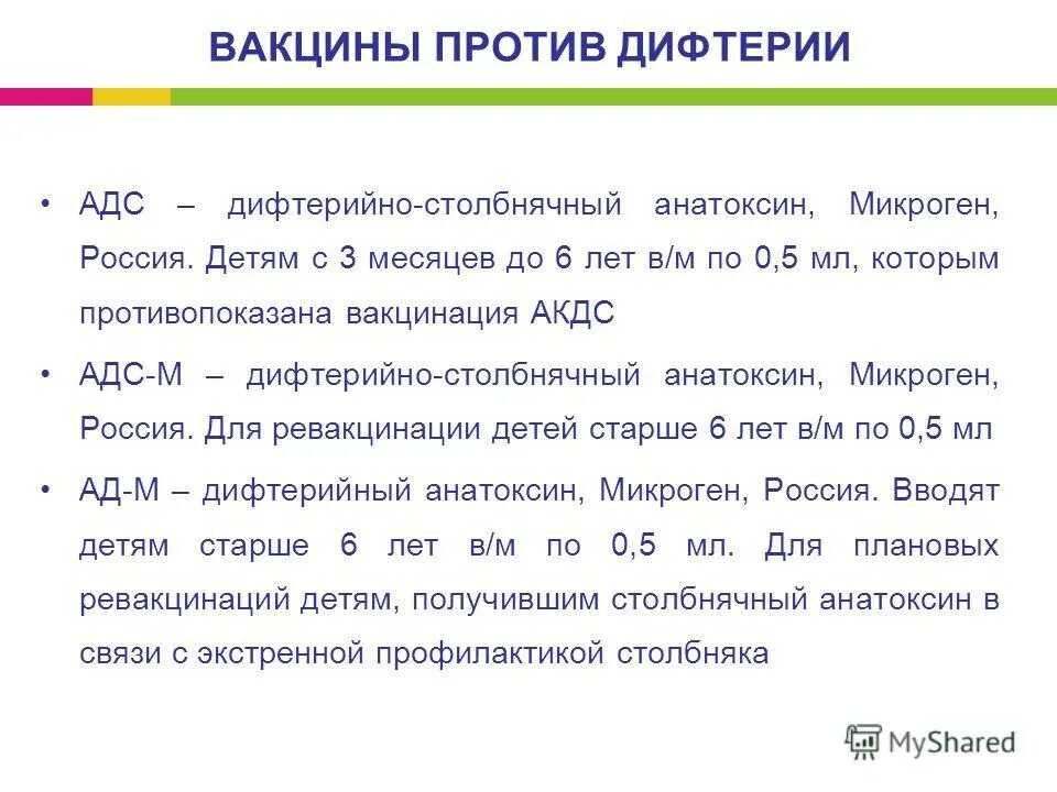 Что делать после прививки адсм. АДСМ прививка производитель. Прививки r2 АДСМ. Прививка ревакцинация АДС. Прививка RV АДС-М.