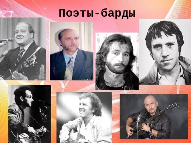 Сообщение об известном барде. Сообщение об известном барде