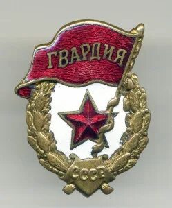 57 гвардия