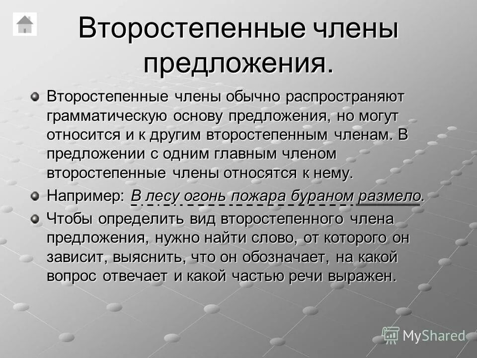 Памятка грамматическая основа предложения 2 класс. Понятие о второстепенных членах предложения. Ґра́ммати́ческая осно́ва́ предложения. Распространенные и нераспространенные предложения 3 класс правило. Распространяя грамматическую основу второстепенными.