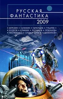 Читать лучшие книги космической фантастики