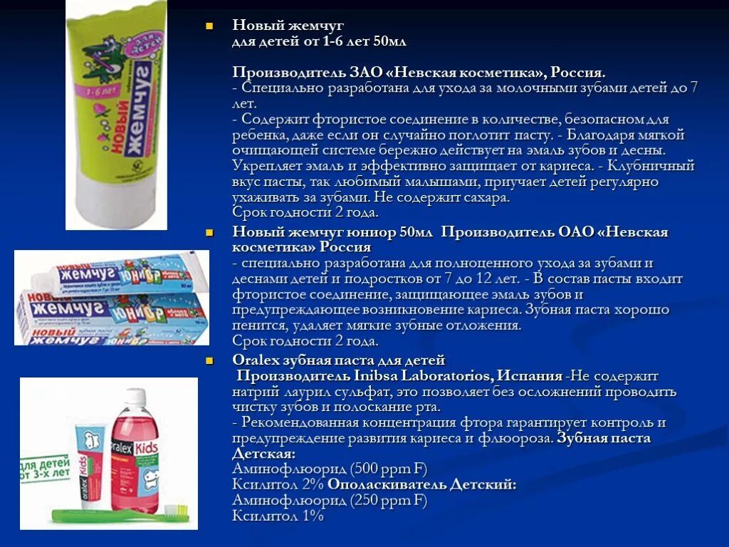 Соединения фтора в пастах. Зубная паста для презентации. Зубная паста презентация для детей. Концентрация фторидов в зубных пастах. Состав зубной пасты для детей.