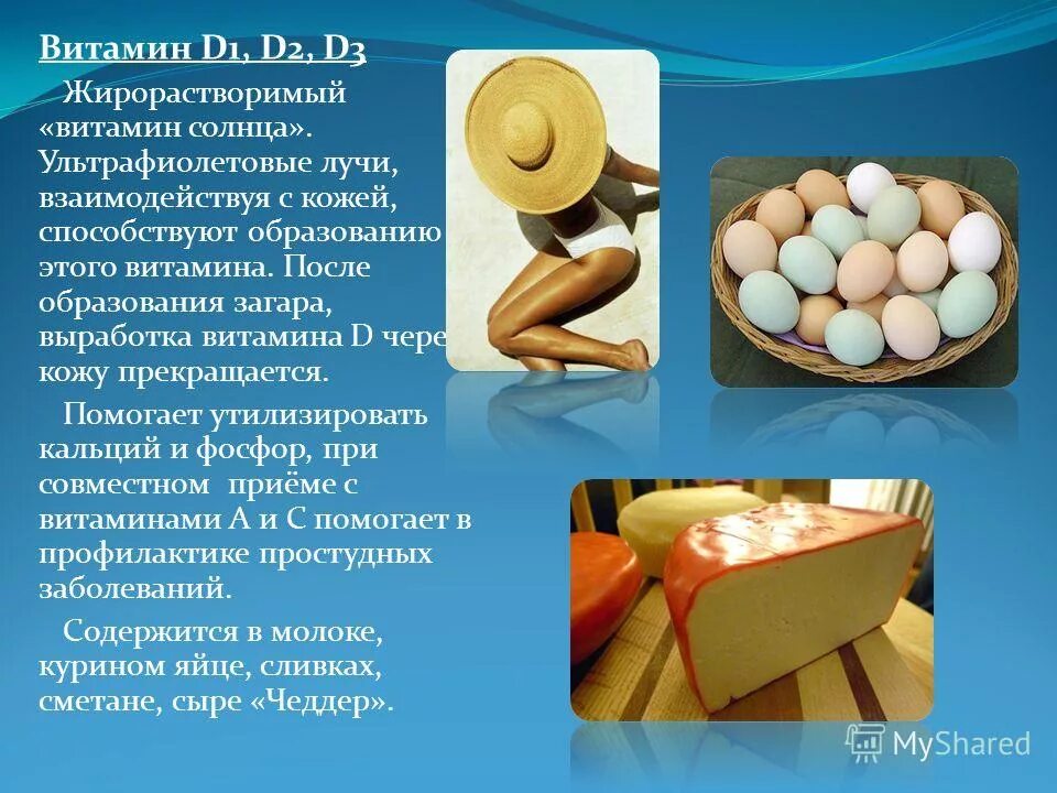 Витамин д для чего. Как образуется витамин д. Витамин д значение для организма. Образованию витамина d способствует. Витамин д роль в организме.