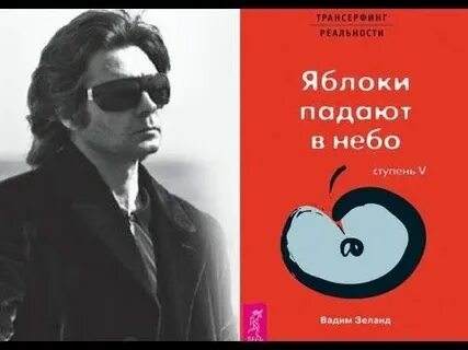 Яблоки падают в небо