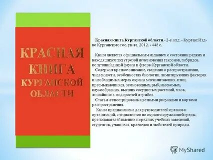 Книга курганская область