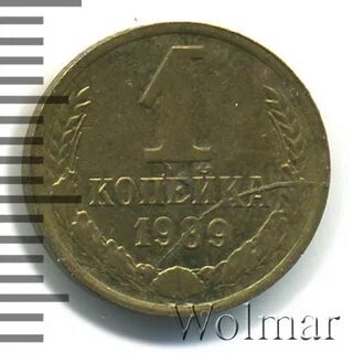 Монета 1 копейка 1989 год