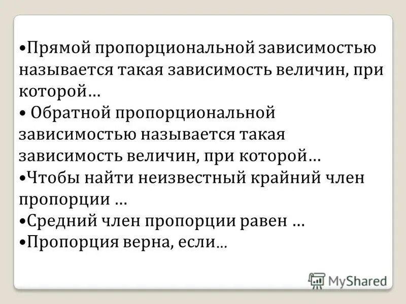 прямая и обратная пропорциональные зависимости 6 класс презентация. примеры прямой и обратной пропорциональной зависимости 6 класс. прямой пропорциональной зависимостью называется такая связь между. примеры обратно пропорциональных. прямая и обратная пропорциональные зависимости.