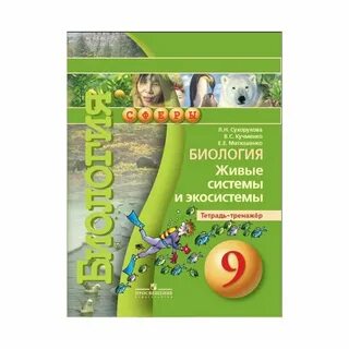 Биология 9 класс страница 59