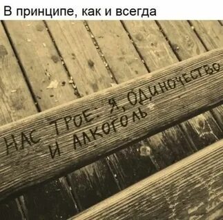 Нас трое
